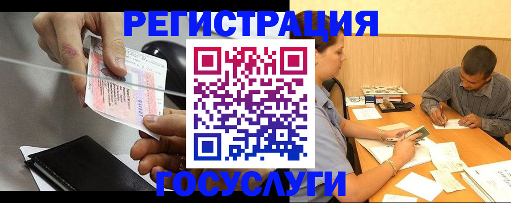 прописка для школы в Елизово