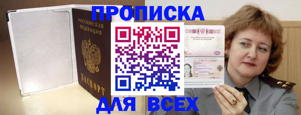 временная регистрация для всех в Елизово
