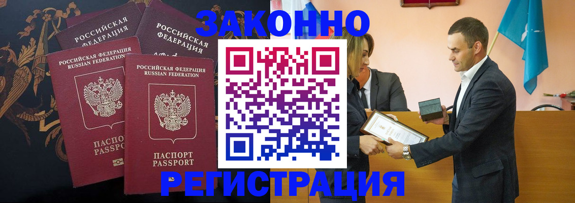 прописка штамп в Елизово